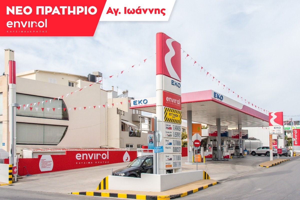 Νέο Πρατήριο Καυσίμων ENVIROL – Άγιος Ιωάννης Κνωσού